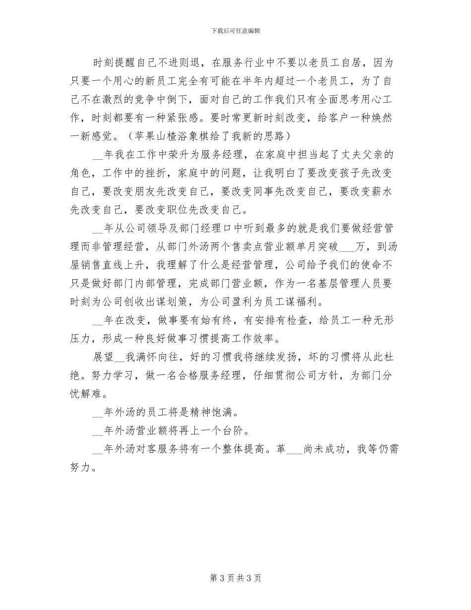 2024年饮食卫生安全月工作总结_第3页