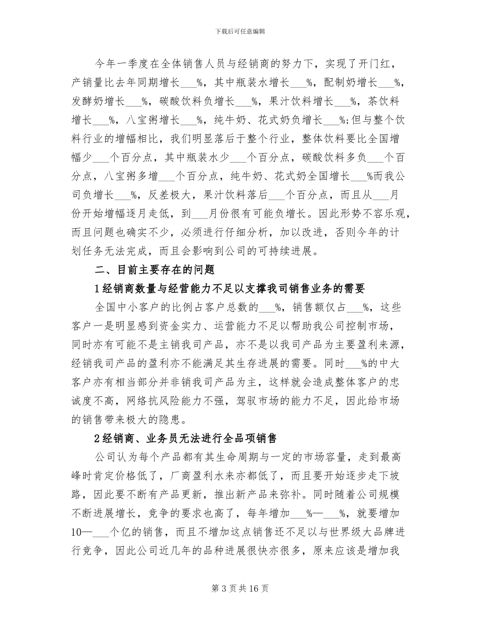 2024年饮料销售年终工作总结_第3页