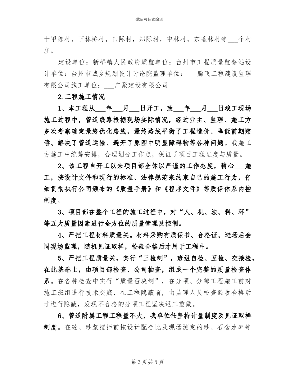 2024年饮用水卫生宣传工作总结_第3页