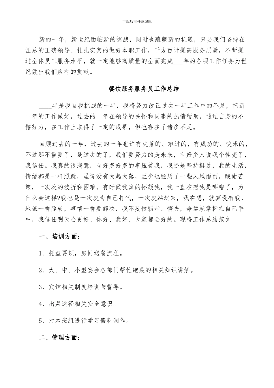 2024年餐饮服务服务员工作总结_第2页