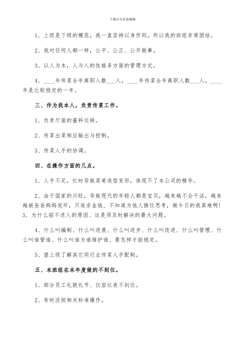 2024年餐饮服务服务员工作总结_第3页