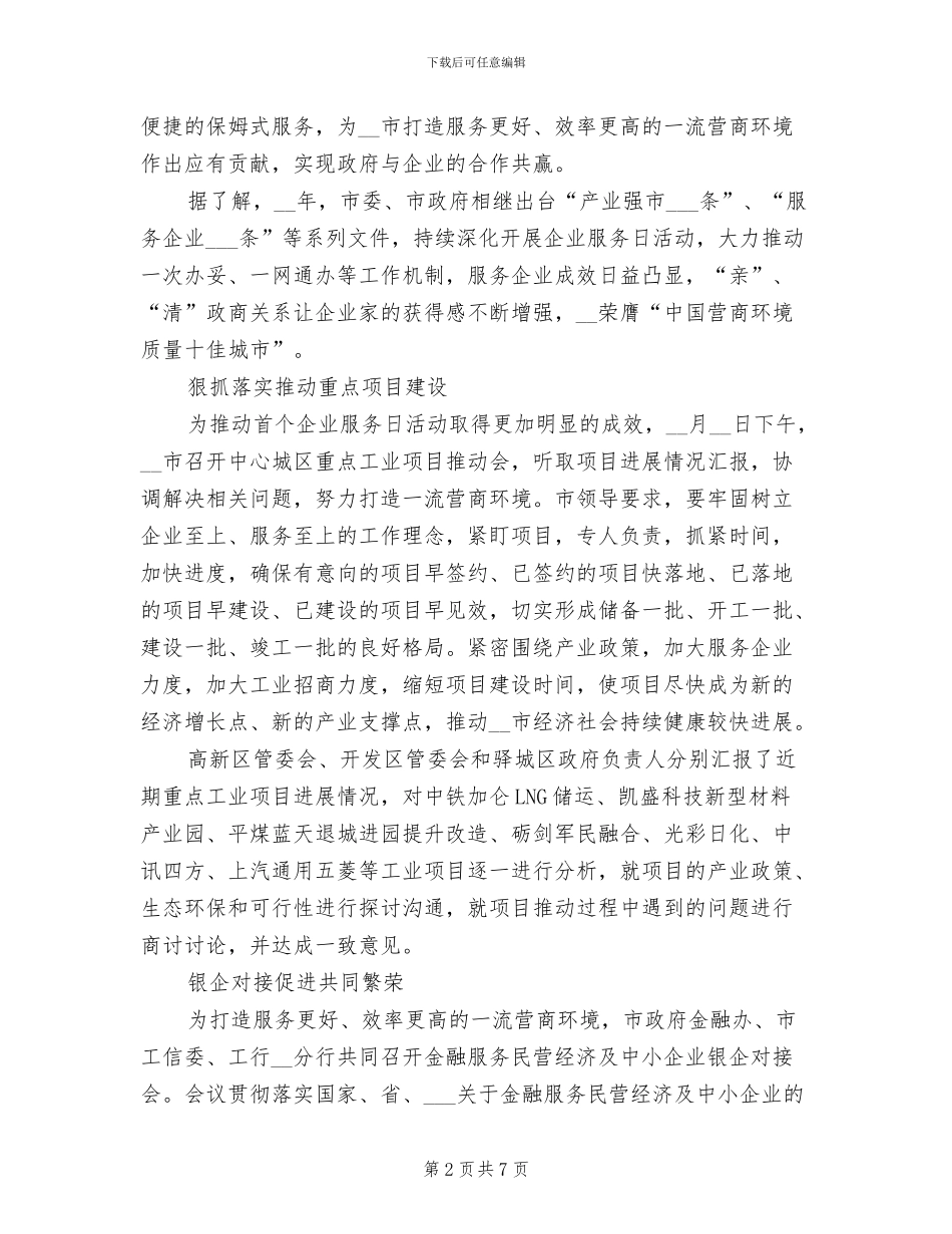 2024年首个企业服务日的活动总结_第2页