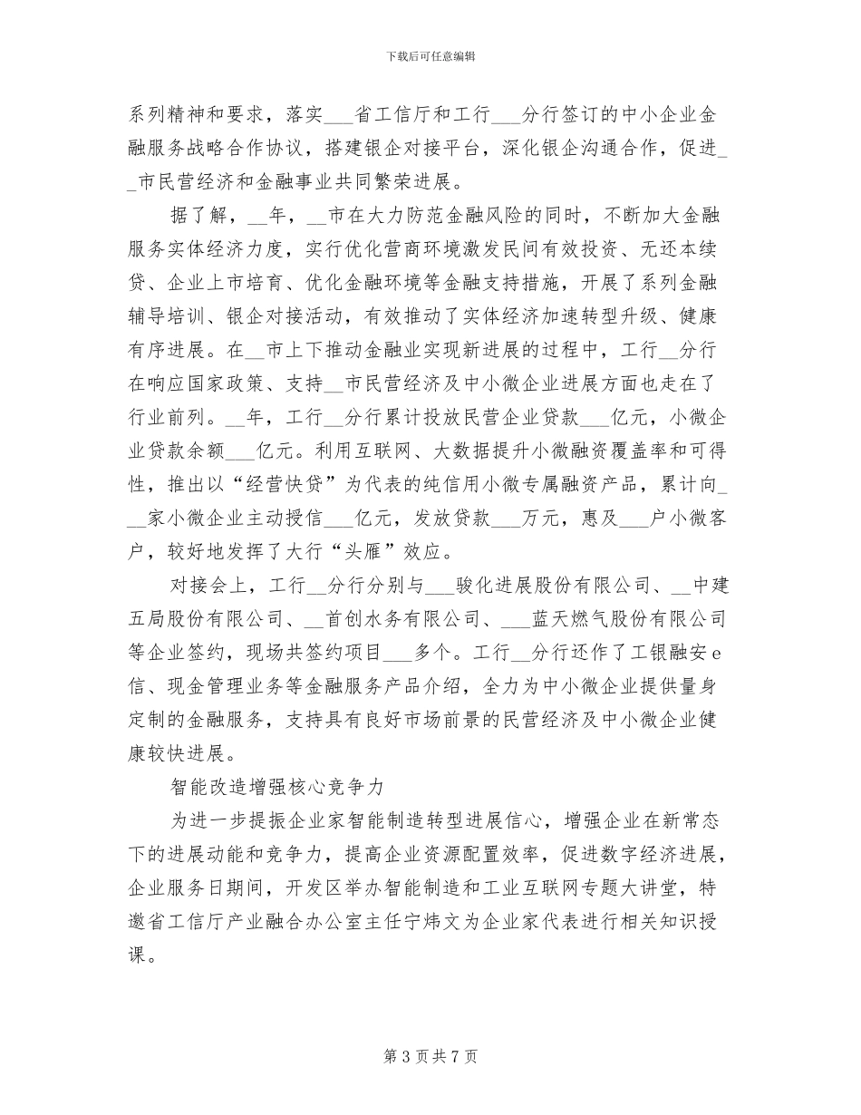 2024年首个企业服务日的活动总结_第3页