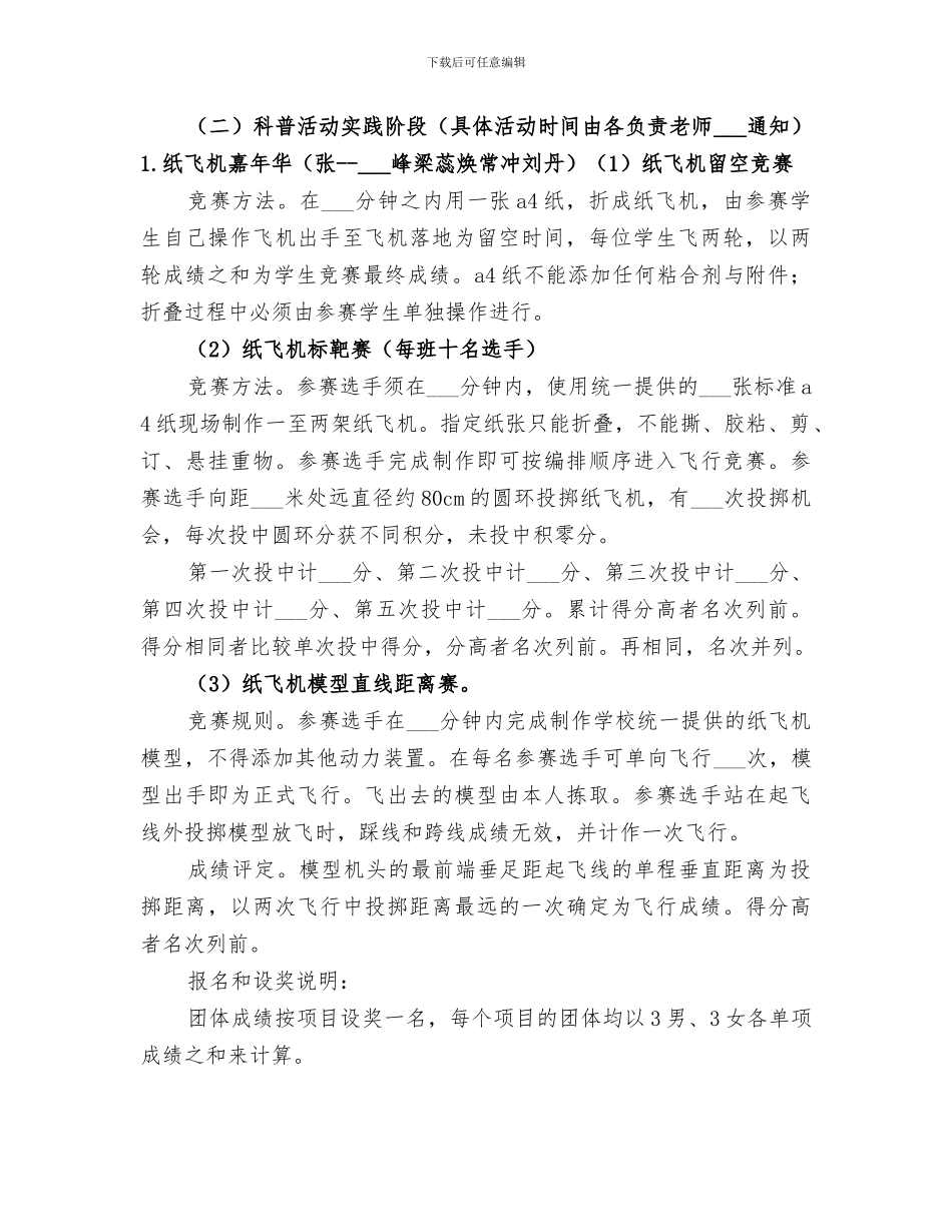 2024年首届校园科技节活动总结范本_第2页