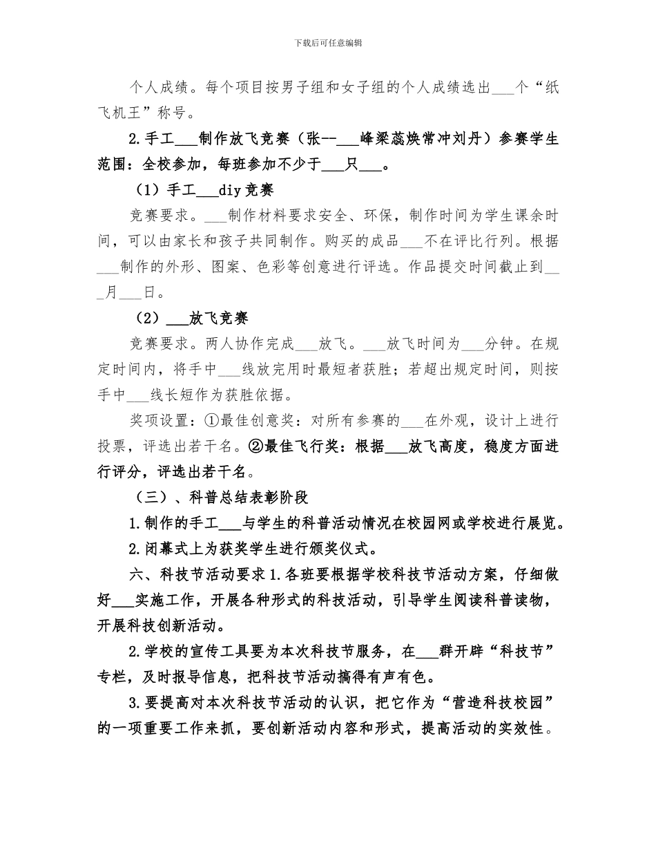 2024年首届校园科技节活动总结范本_第3页