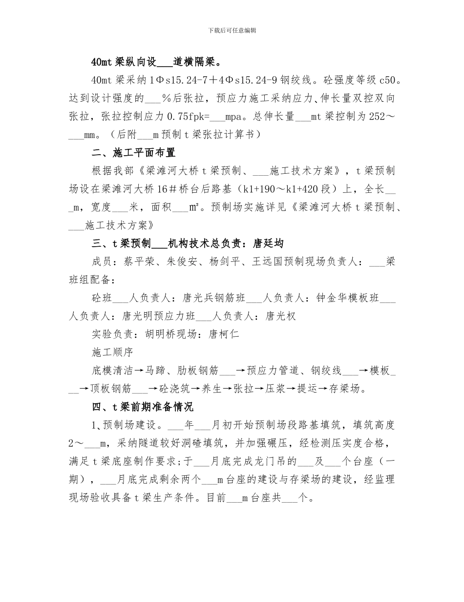 2024年首件T梁工程总结范文_第2页