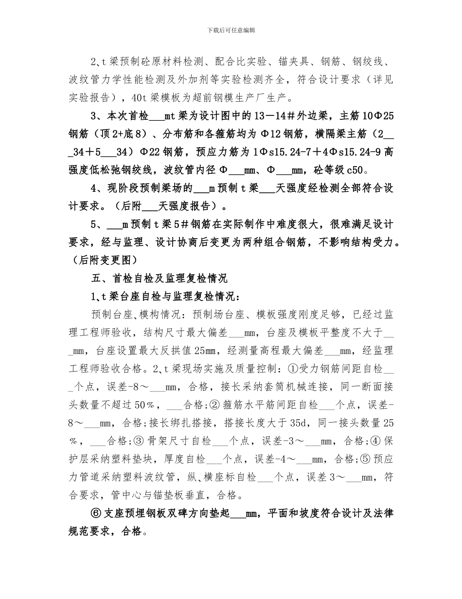 2024年首件T梁工程总结范文_第3页
