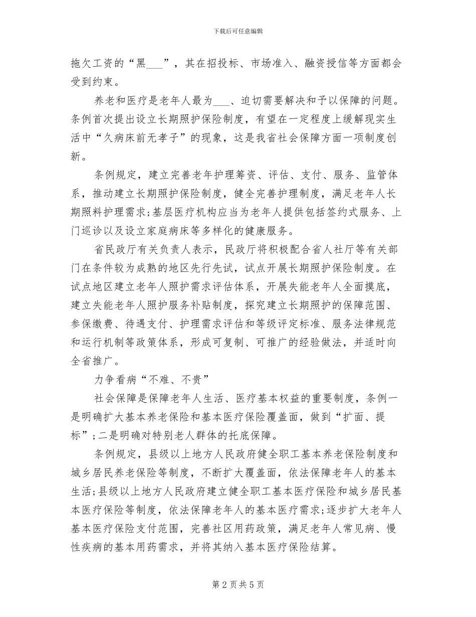 2024年首次提出长期照护保险制度_第2页