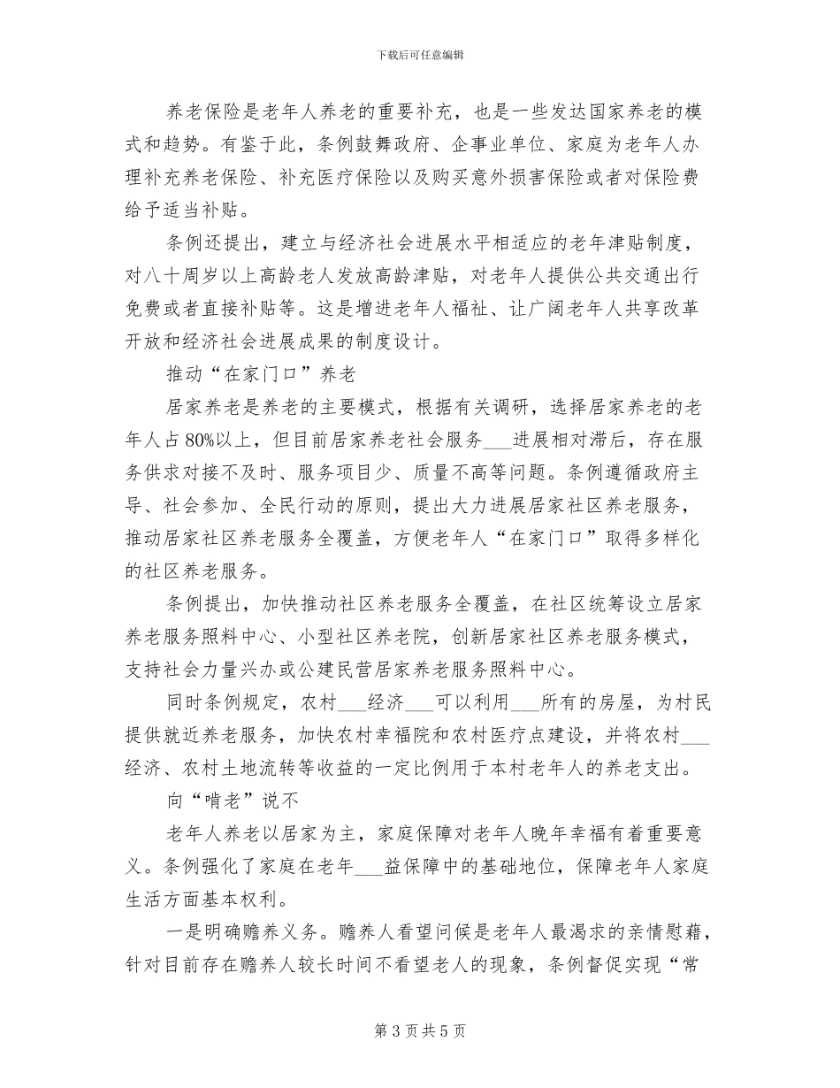 2024年首次提出长期照护保险制度_第3页