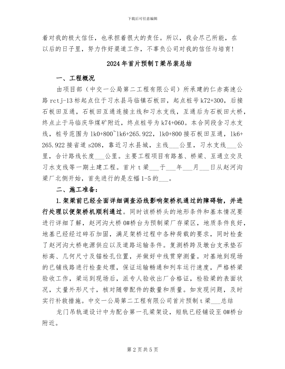 2024年首席销售经理销售工作总结_第2页