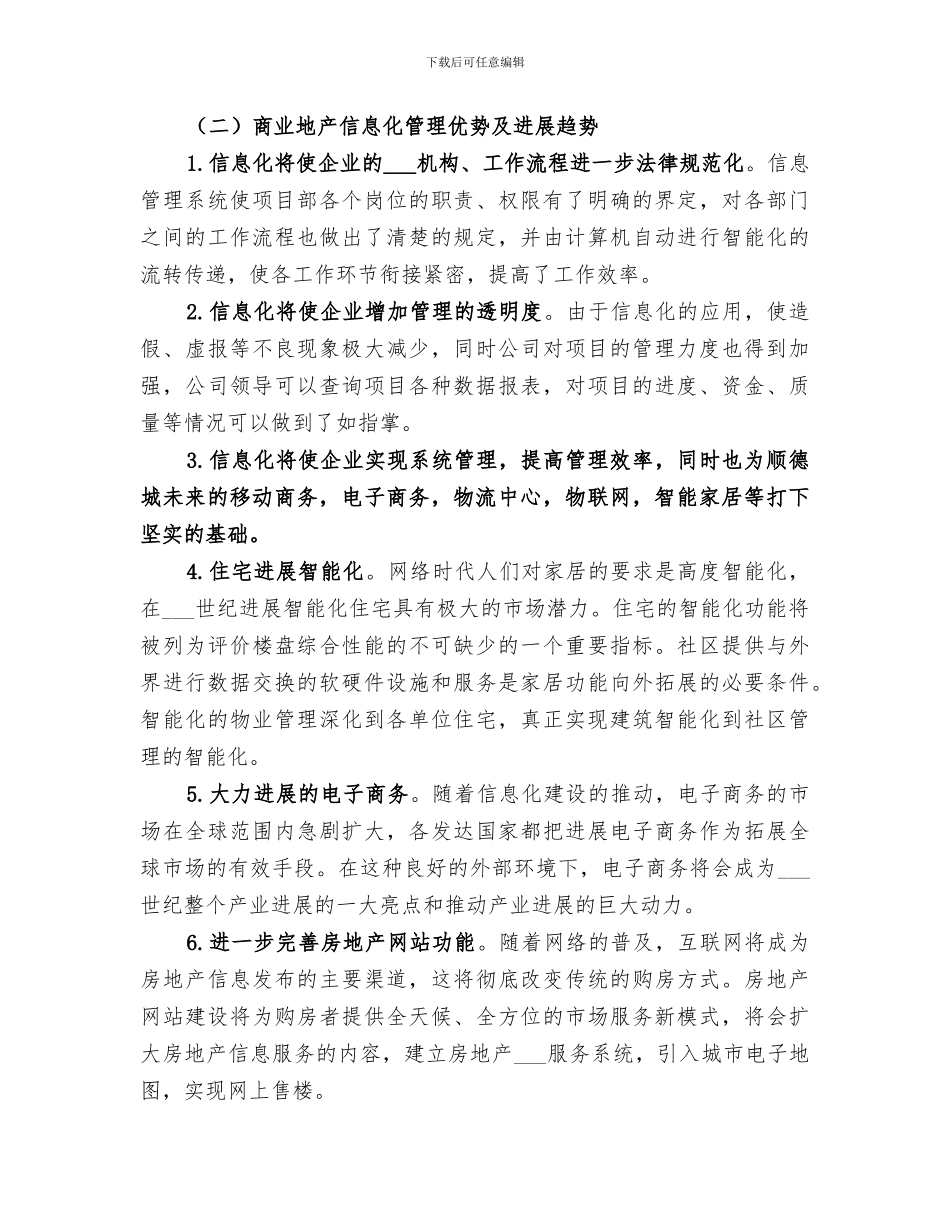 2024年首饰城信息化建设工作总结范文_第2页