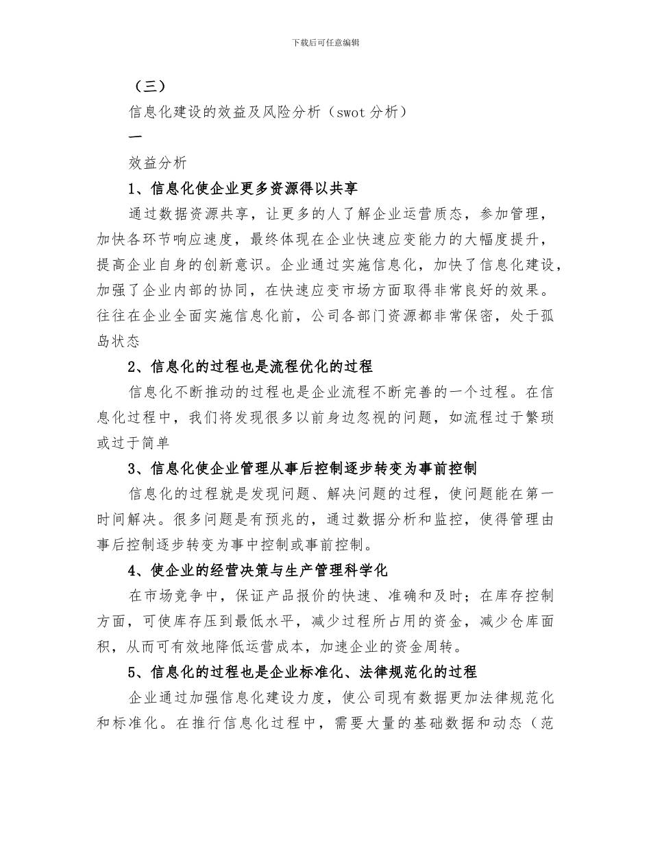 2024年首饰城信息化建设工作总结范文_第3页