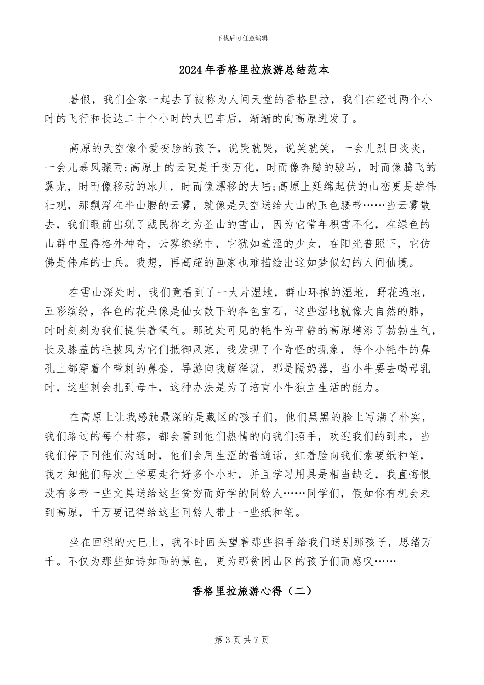2024年香坊培训半年工作总结_第3页