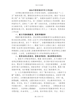 2024年香坊培训半年工作总结