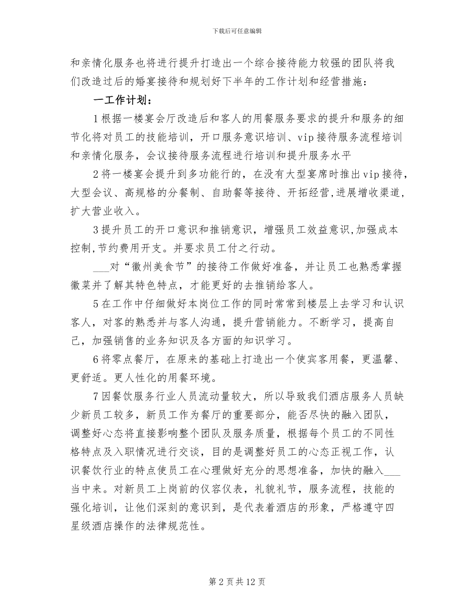2024年餐饮部上半年工作总结最新_第2页