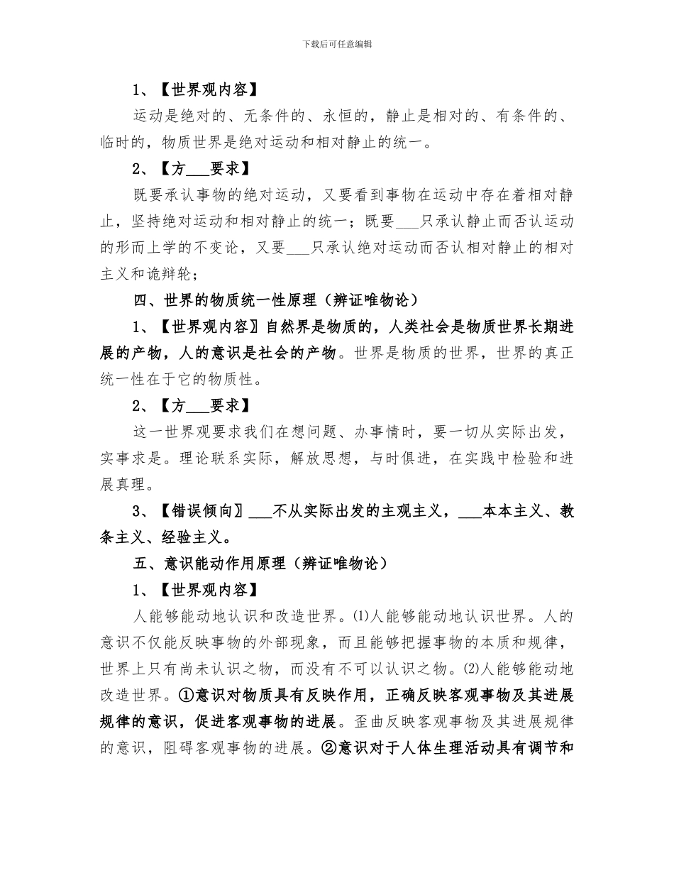 2024年马哲原理及方法论总结范本_第2页