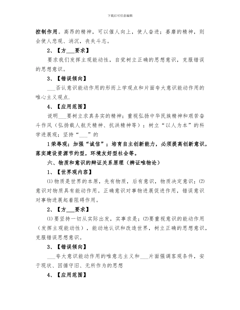 2024年马哲原理及方法论总结范本_第3页