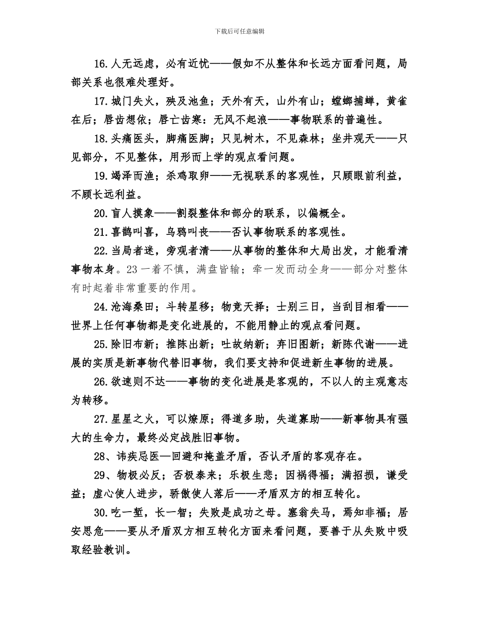 2024年马哲原理及方法论总结范文_第2页