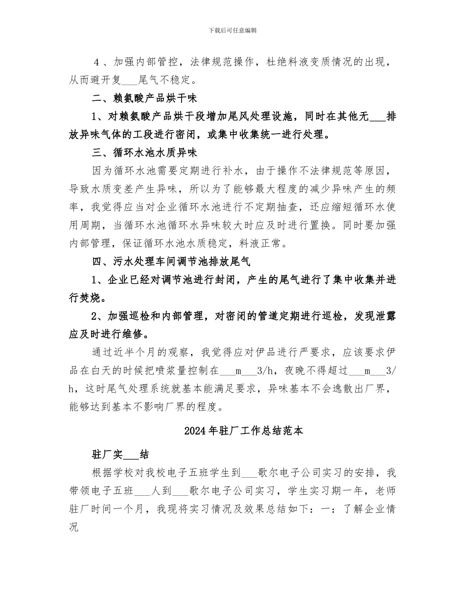 2024年驻厂工作总结范文_第2页