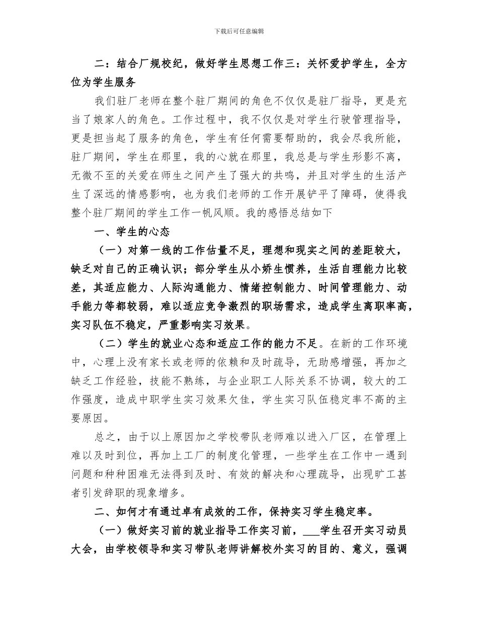 2024年驻厂工作总结范文_第3页