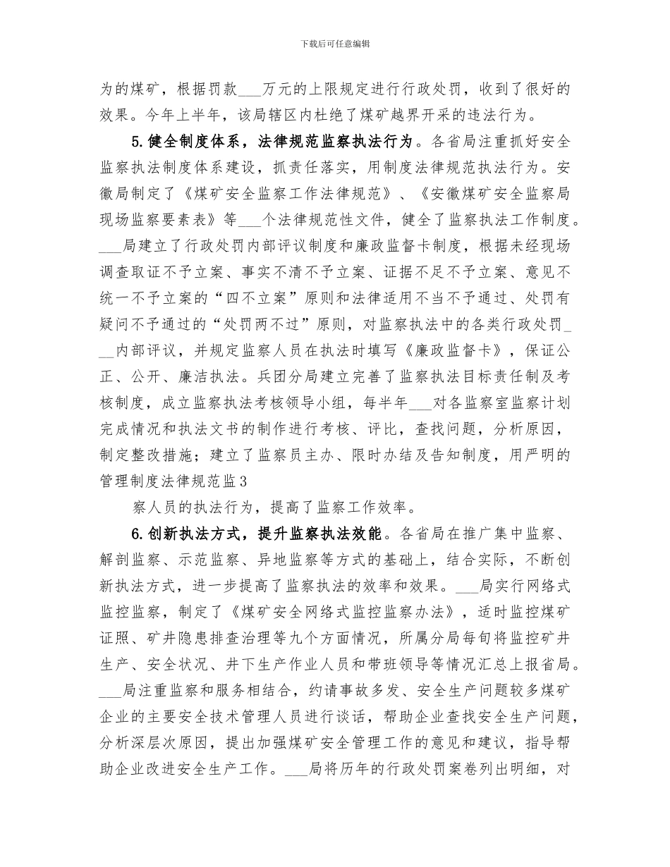 2024年驻各地煤矿安全监察机构上半年监察执法工作总结_第3页