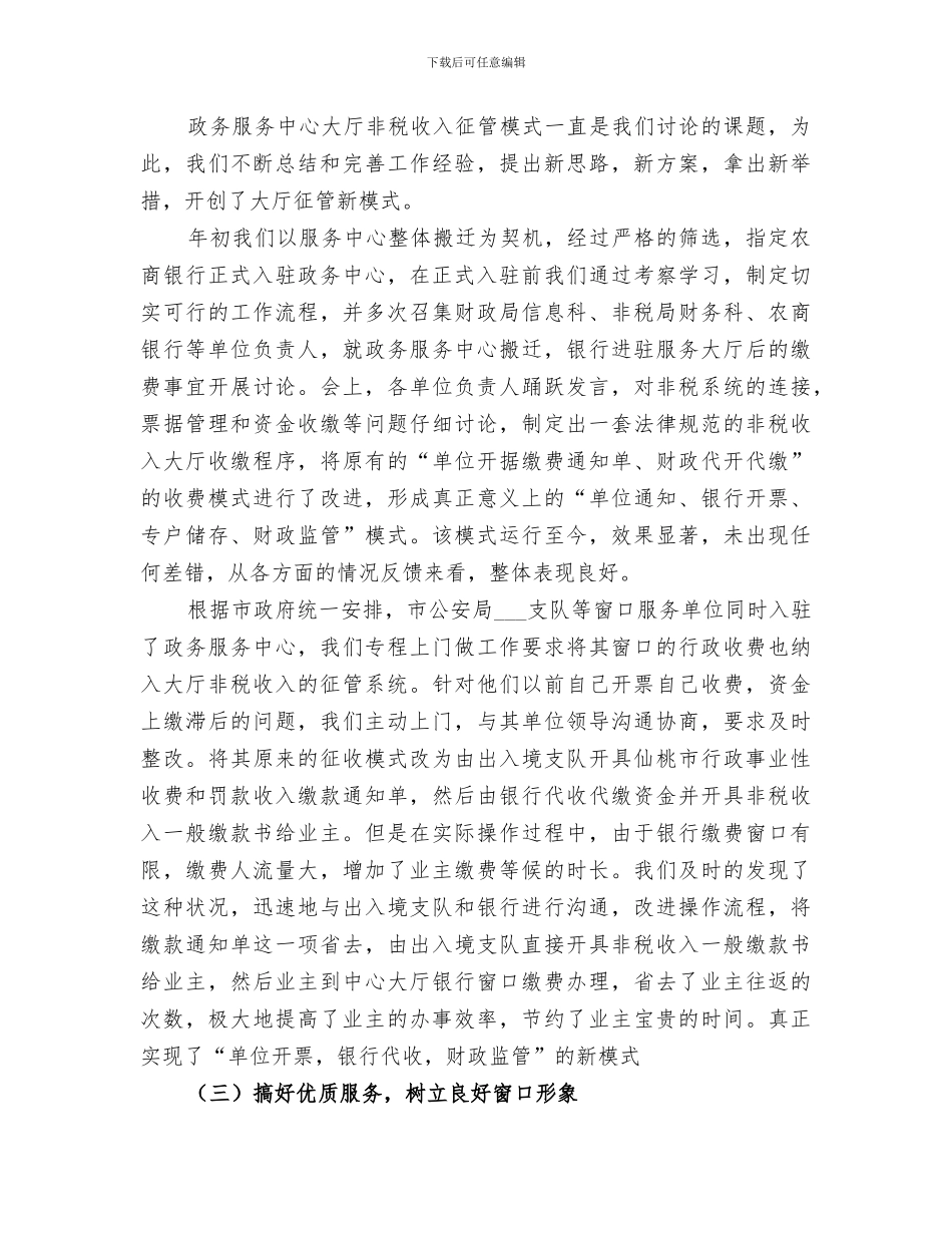2024年驻政务服务中心办事处半年工作总结_第2页