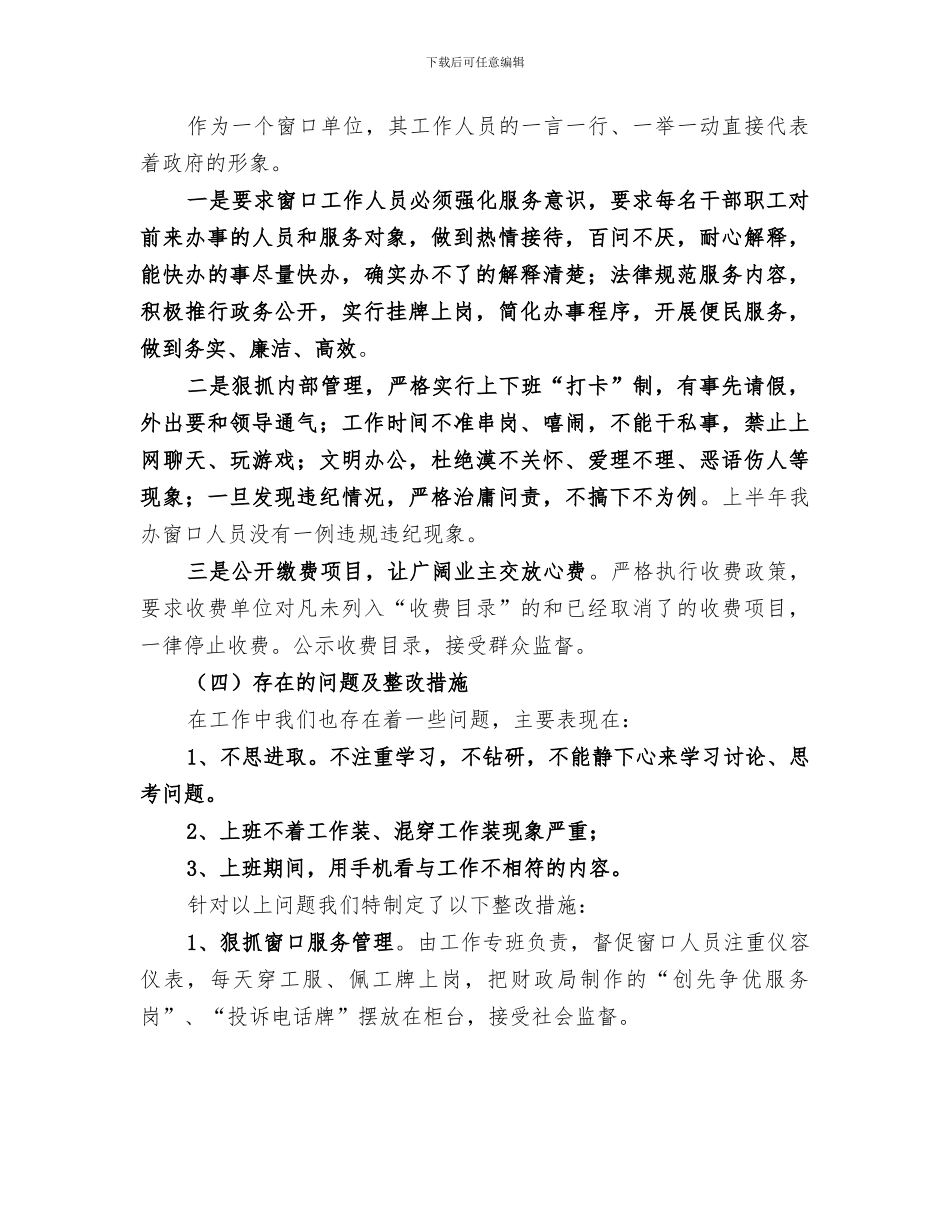2024年驻政务服务中心办事处半年工作总结_第3页