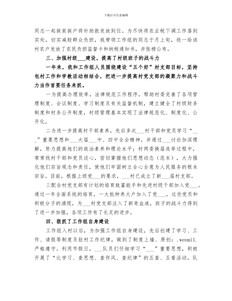 2024年驻村个人总结范文_第2页