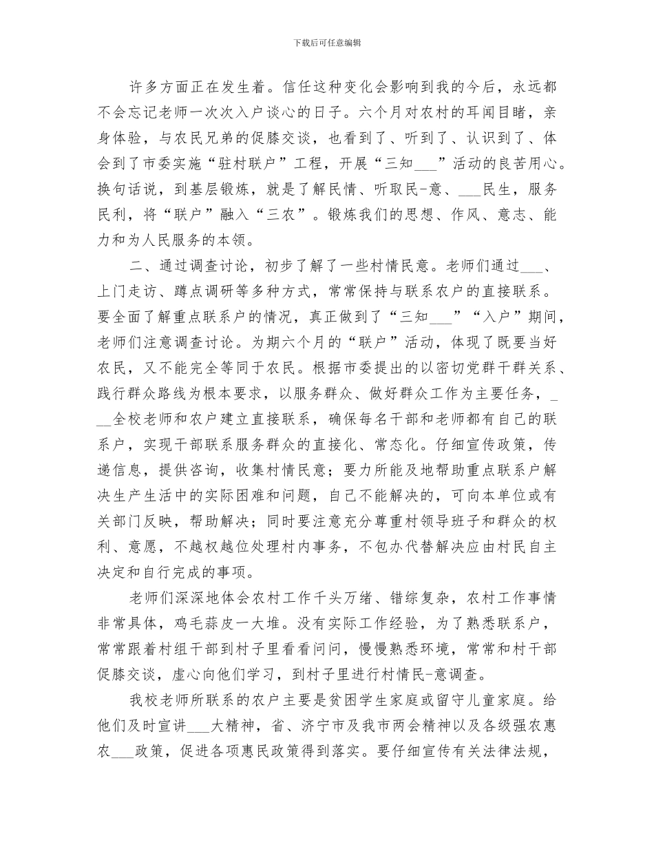 2024年驻村入户工作总结范文_第2页