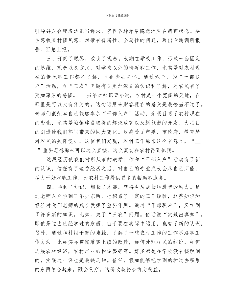 2024年驻村入户工作总结范文_第3页