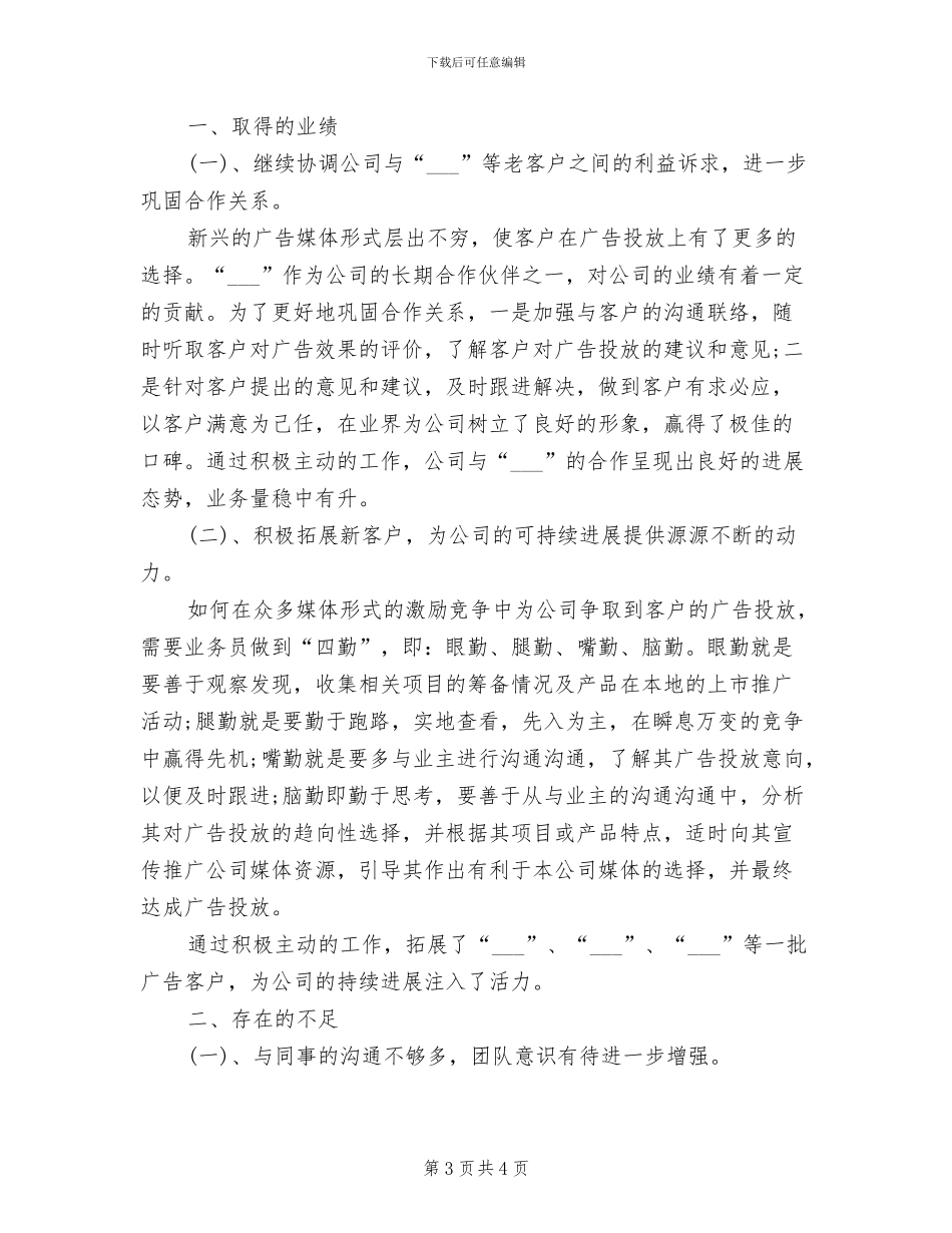 2024年饮料业务员工作计划与总结_第3页