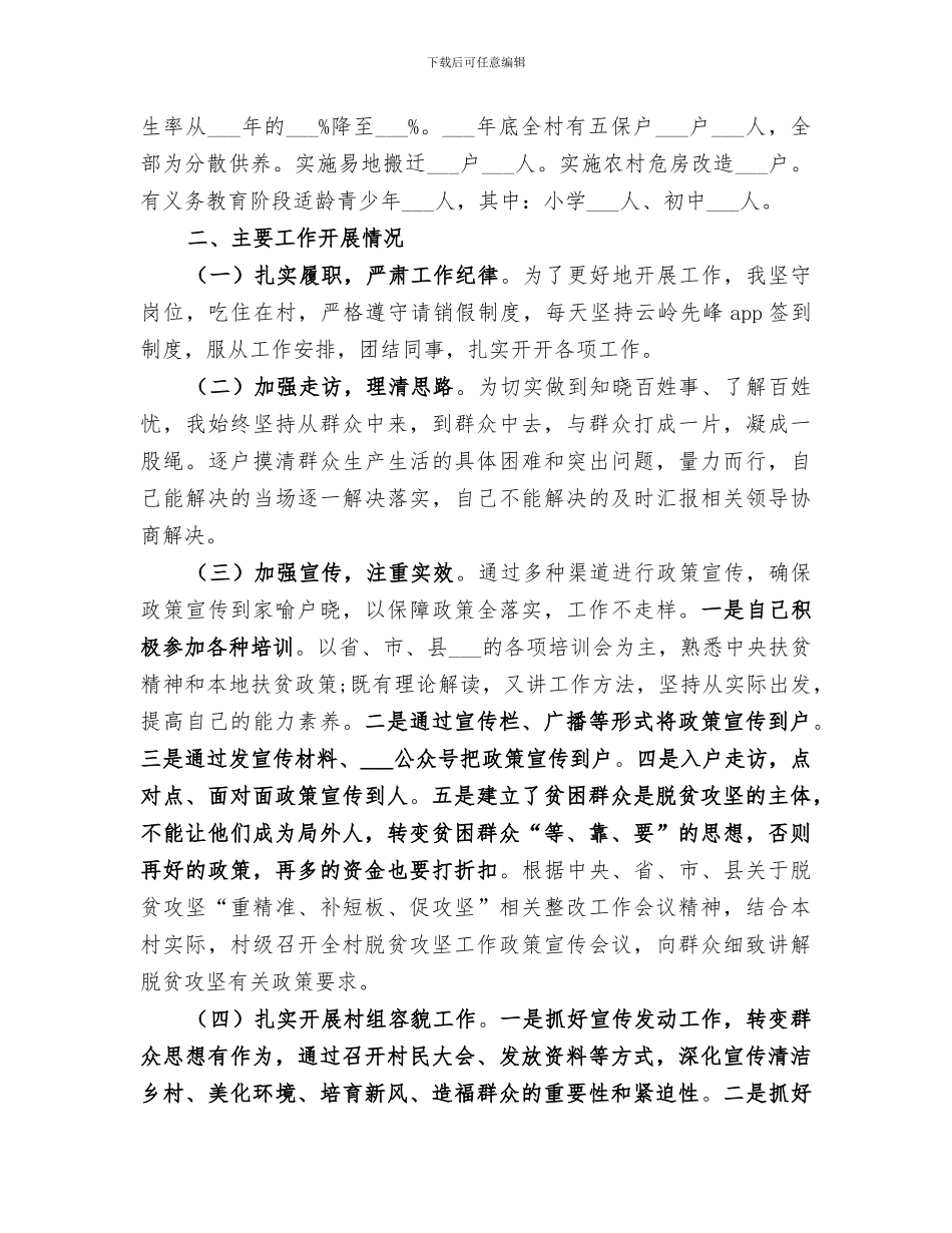 2024年驻村工作总结_第2页