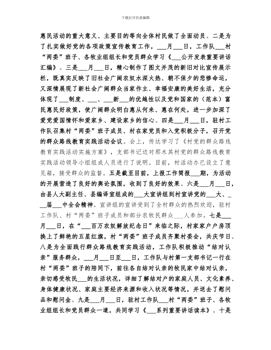 2024年驻村工作队年终工作总结范文_第2页