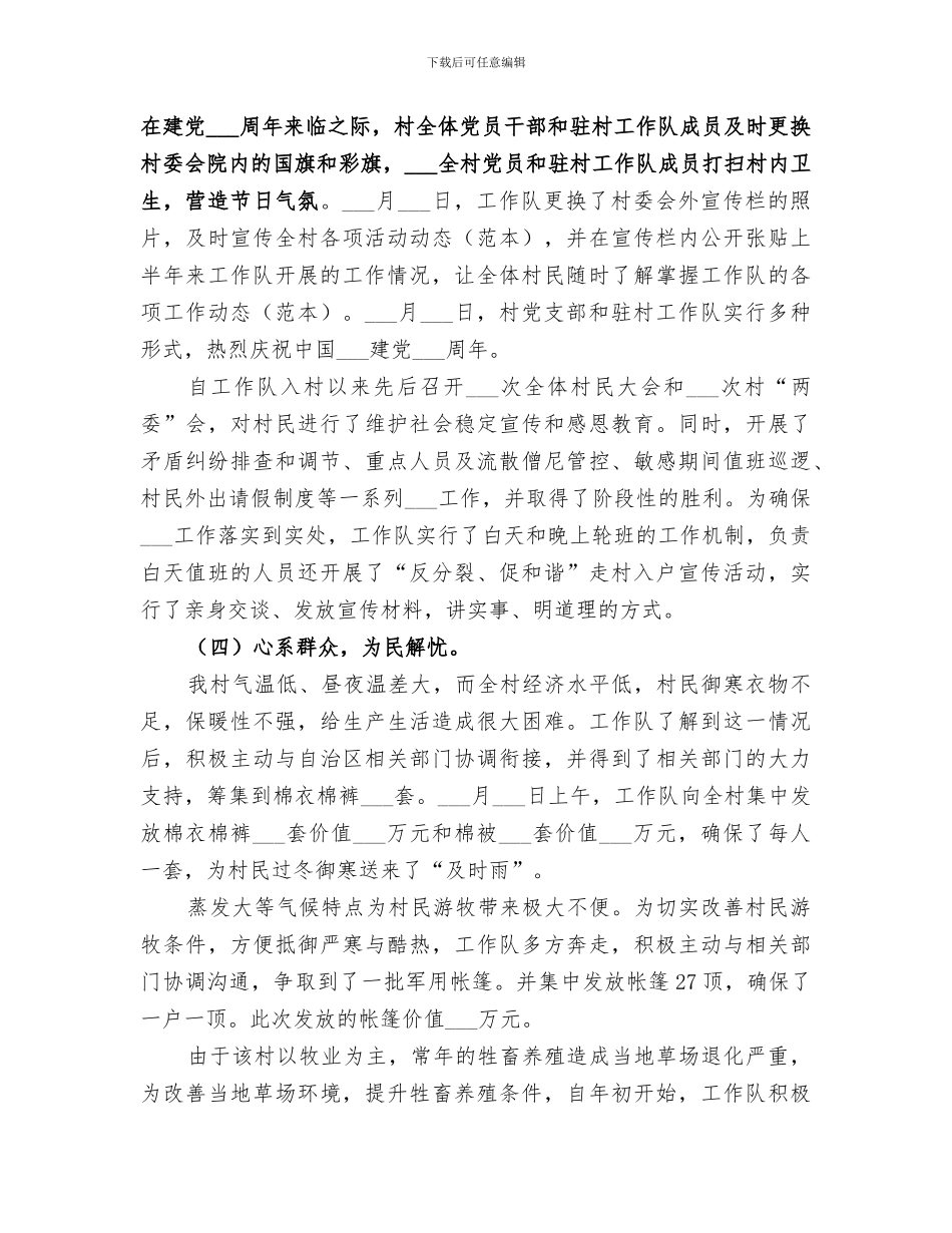 2024年驻村工作队年终工作总结范文_第3页