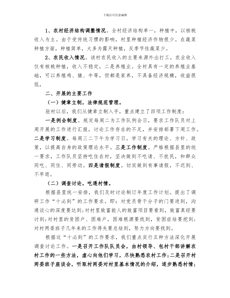 2024年驻村工作队扶贫下乡工作总结_第2页