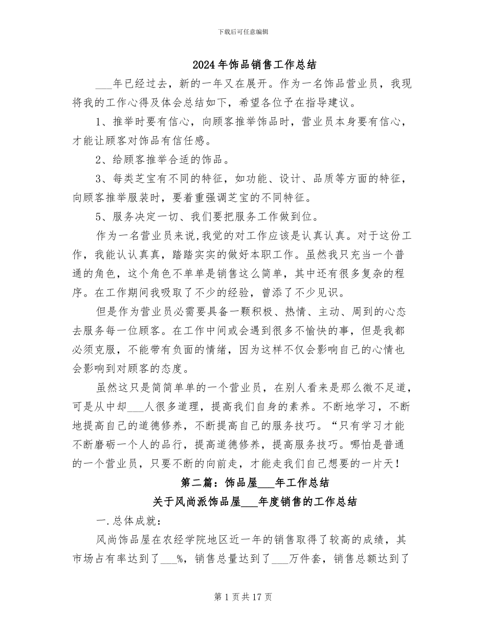 2024年饰品销售工作总结_第1页