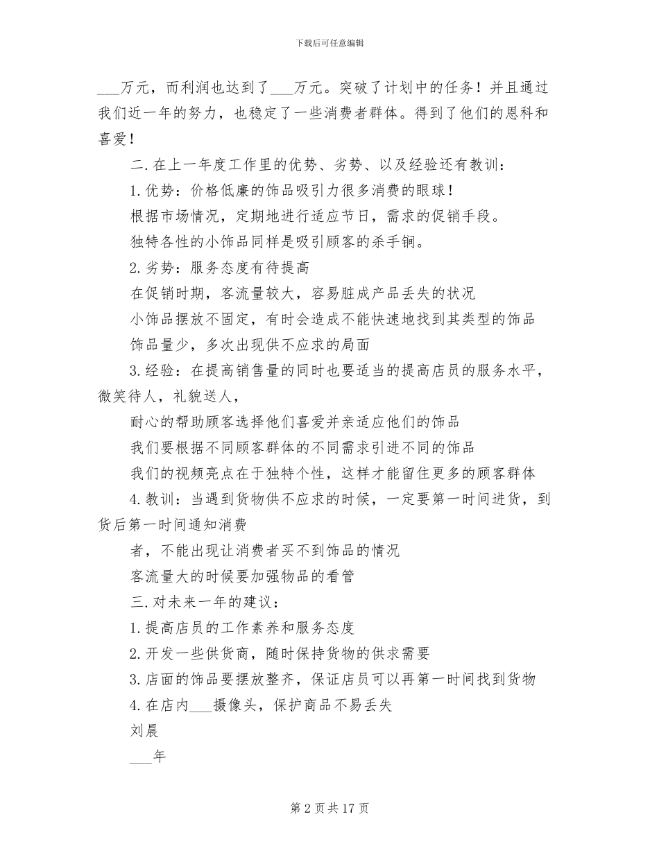 2024年饰品销售工作总结_第2页