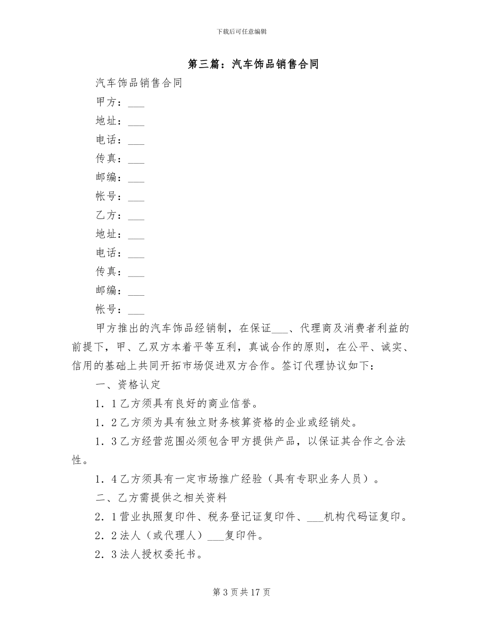 2024年饰品销售工作总结_第3页