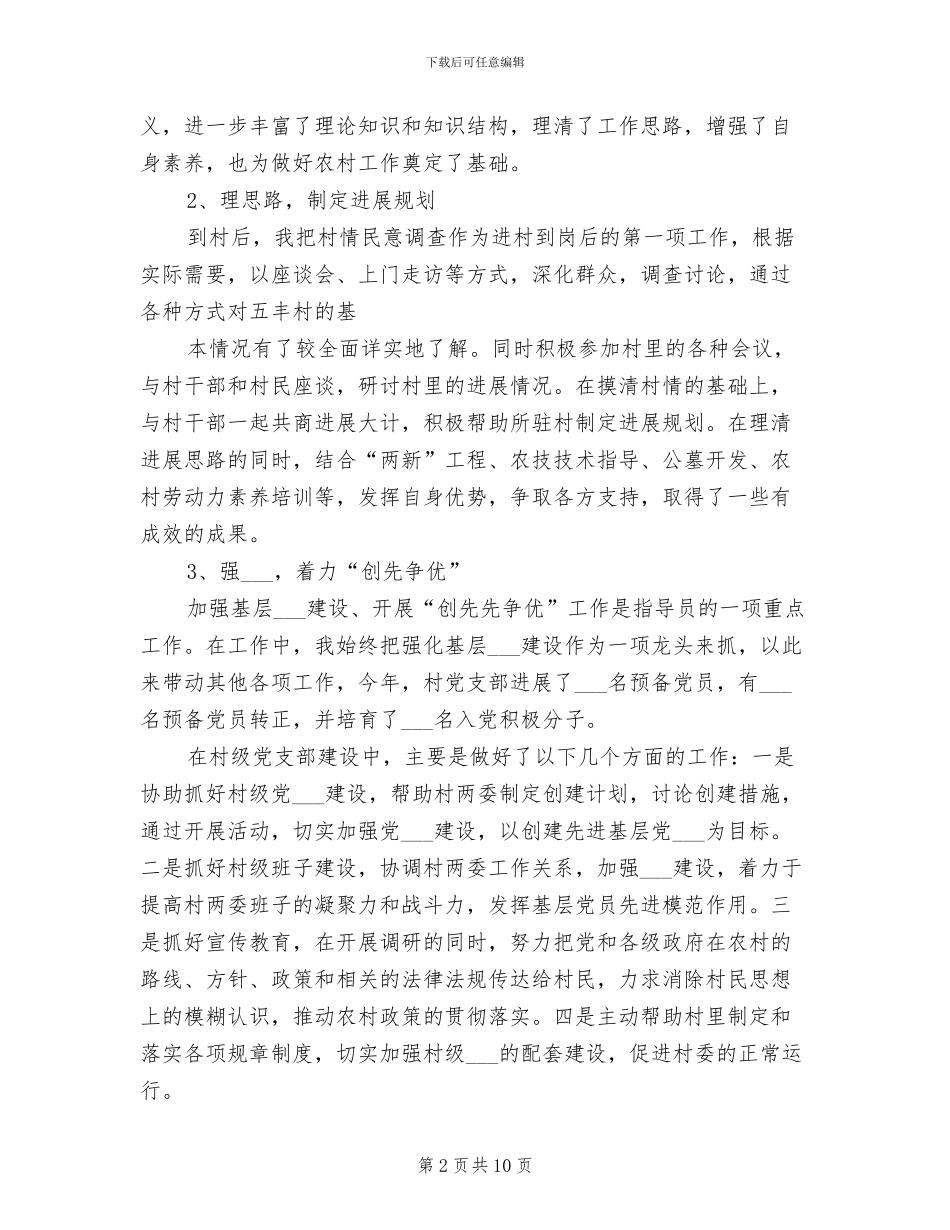 2024年驻村干部年度工作总结_第2页