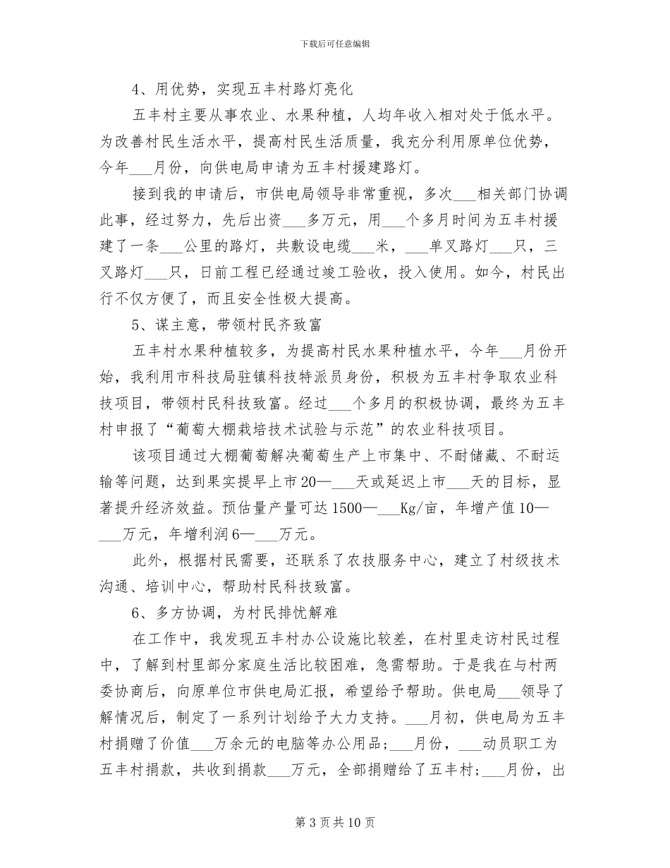 2024年驻村干部年度工作总结_第3页