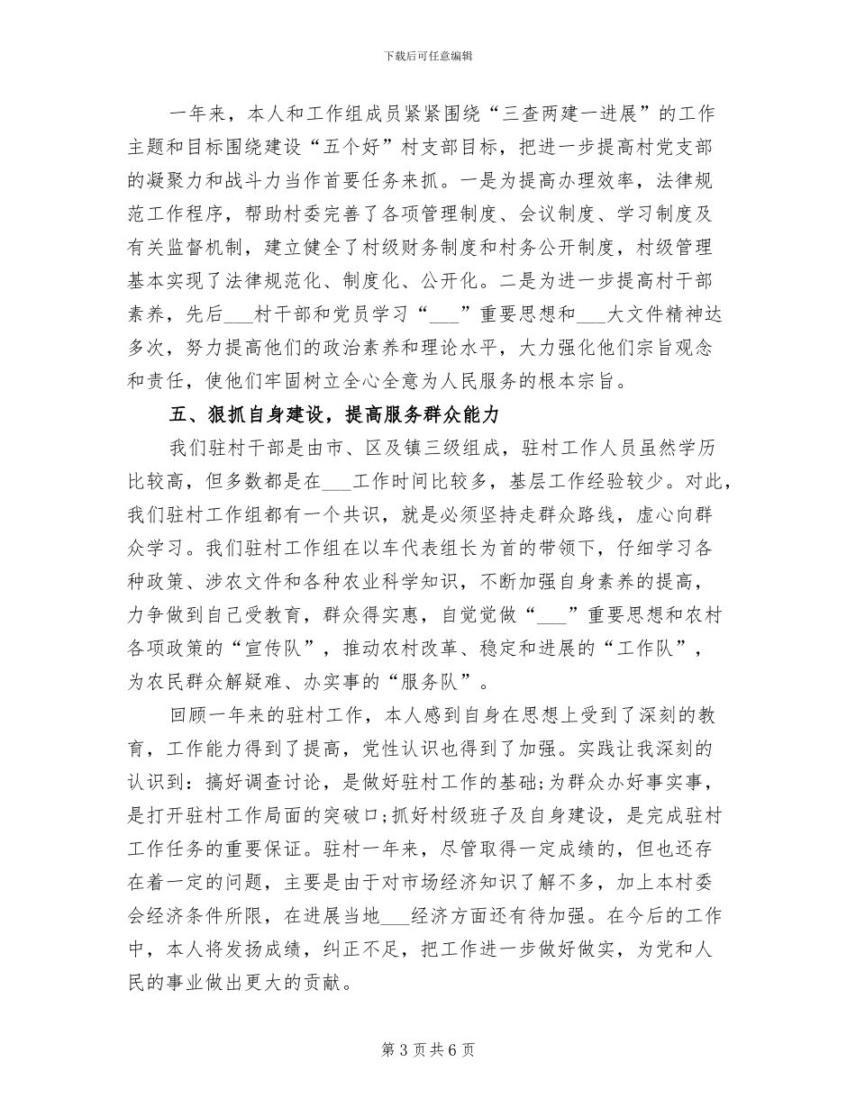 2024年驻村年终工作小结_第3页