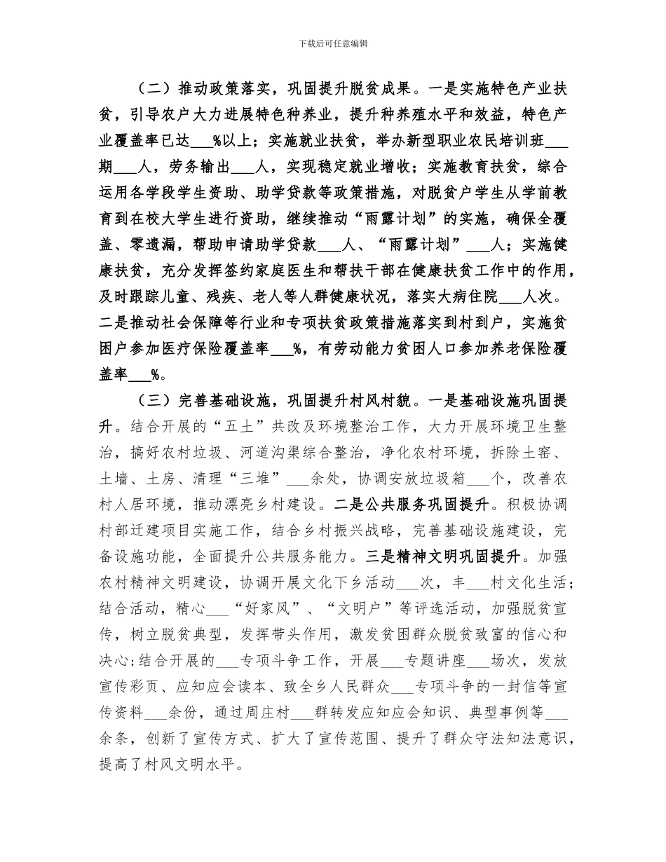 2024年驻村扶贫工作总结范本_第2页