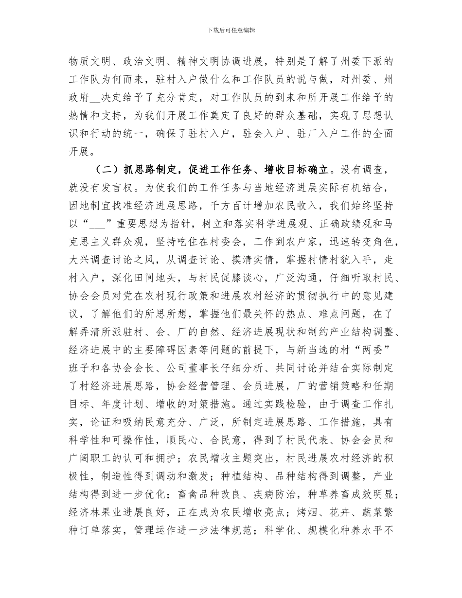 2024年驻村入户工作总结范本_第2页