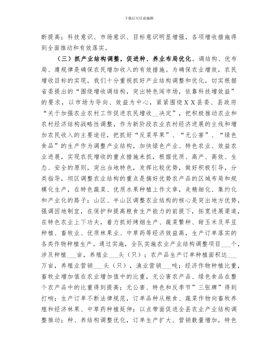 2024年驻村入户工作总结范本_第3页