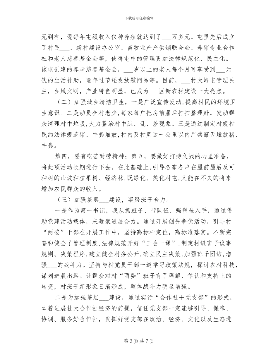 2024年驻村第一书记年终工作总结与计划_第3页