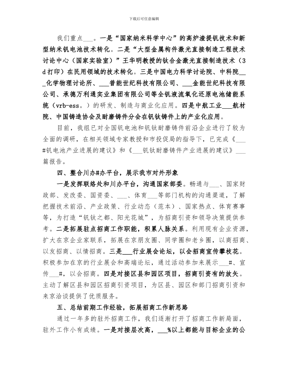 2024年驻点招商年度工作总结_第2页