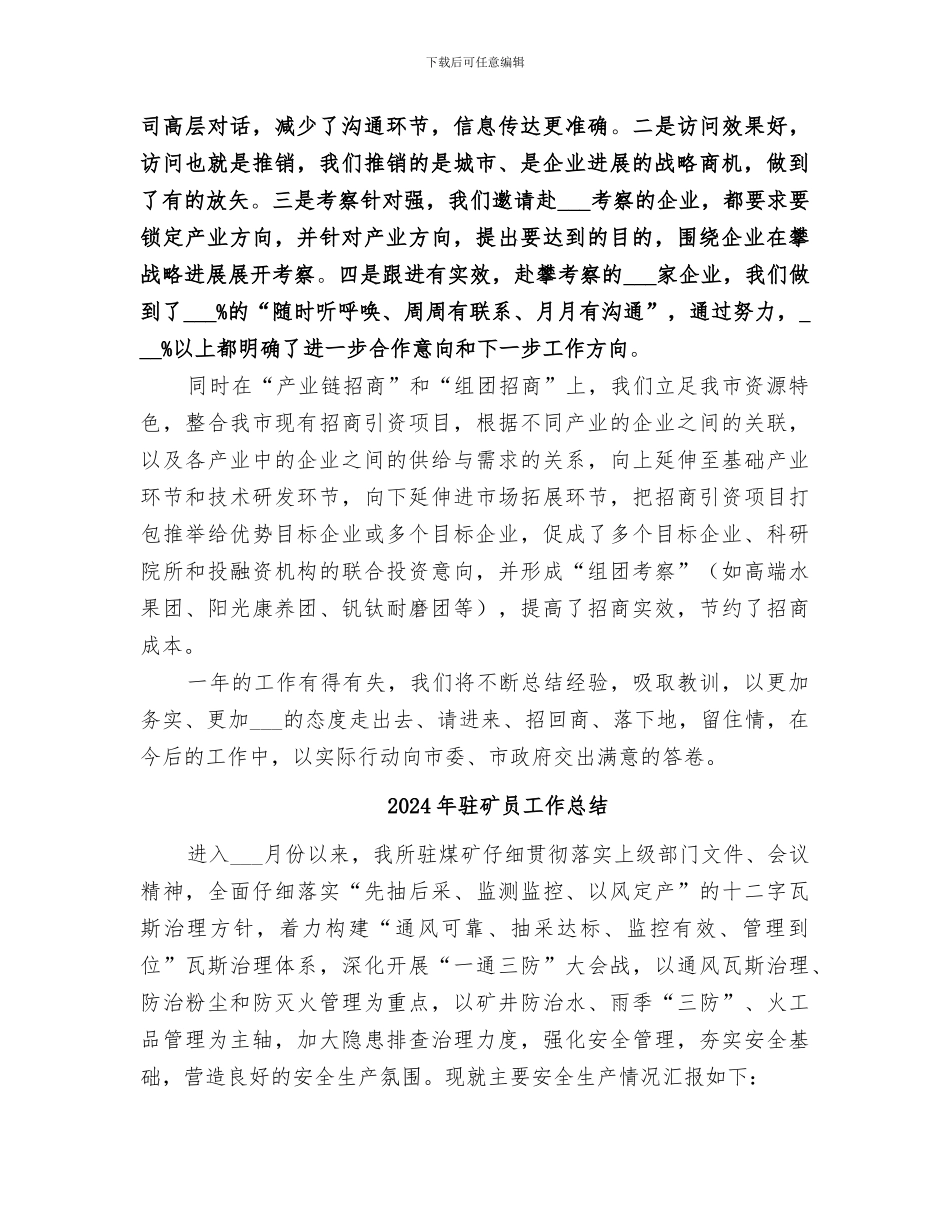 2024年驻点招商年度工作总结_第3页