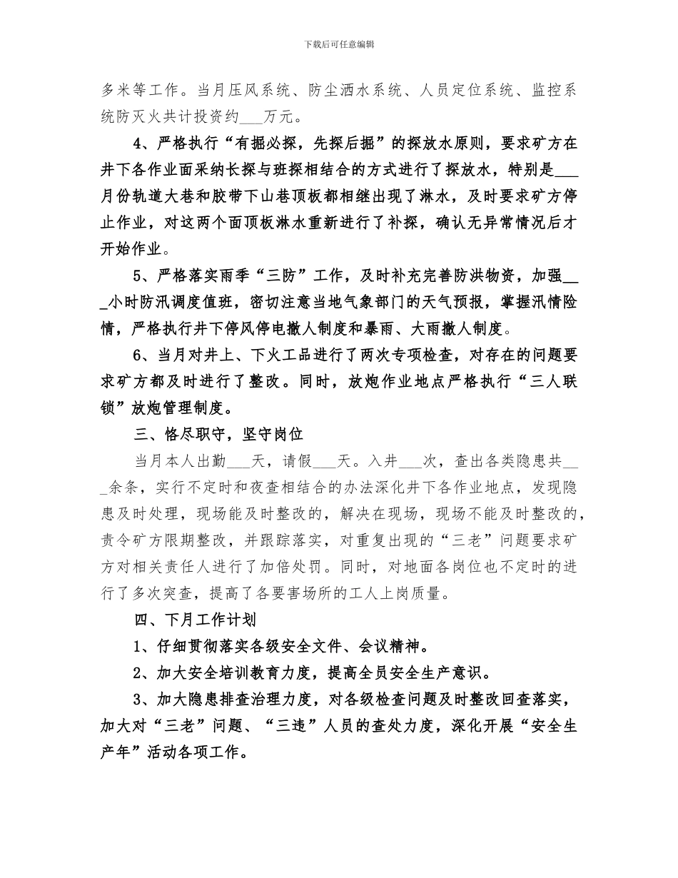 2024年驻矿员工作总结_第2页