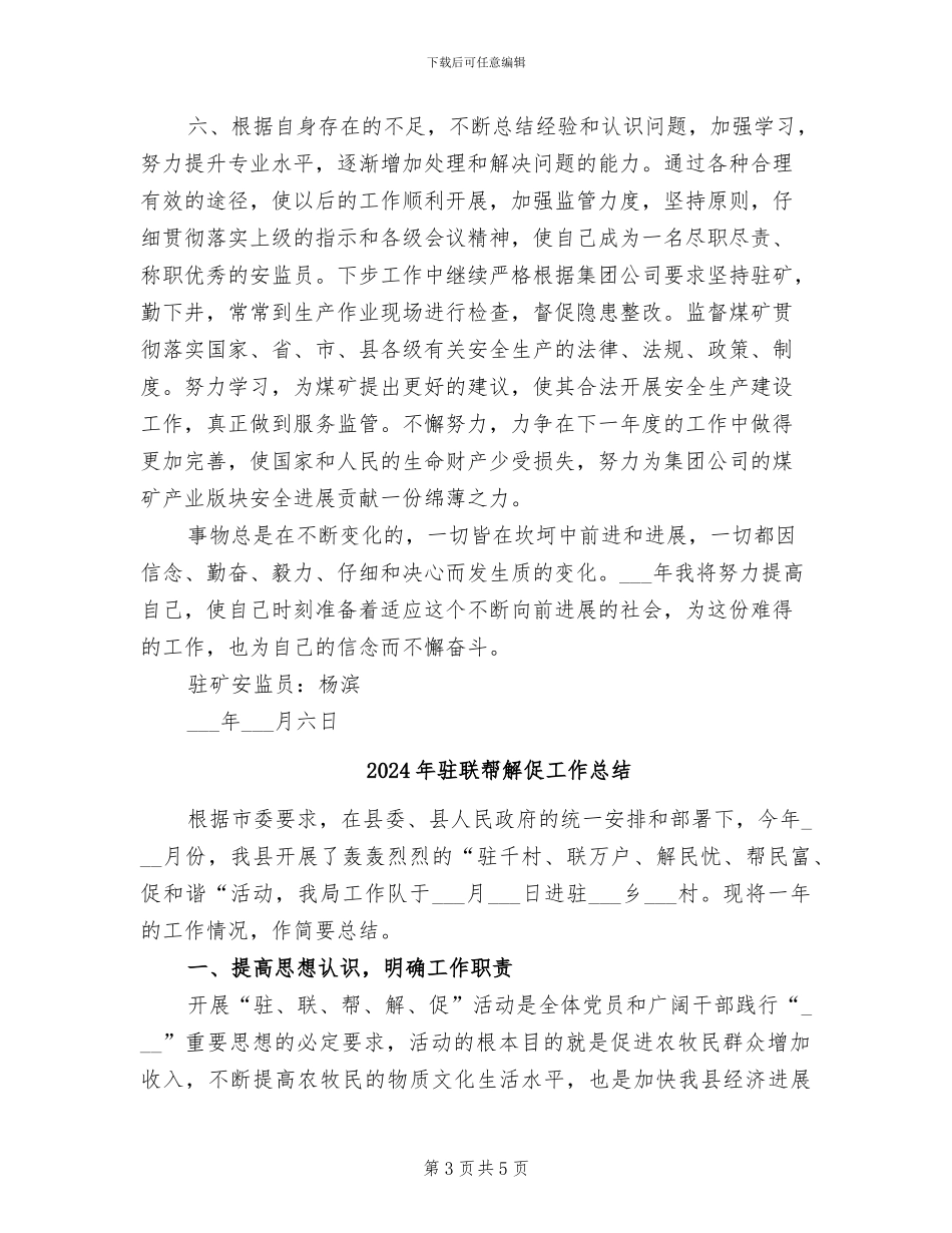 2024年驻矿安监员试用期个人思想、工作情况总结_第3页