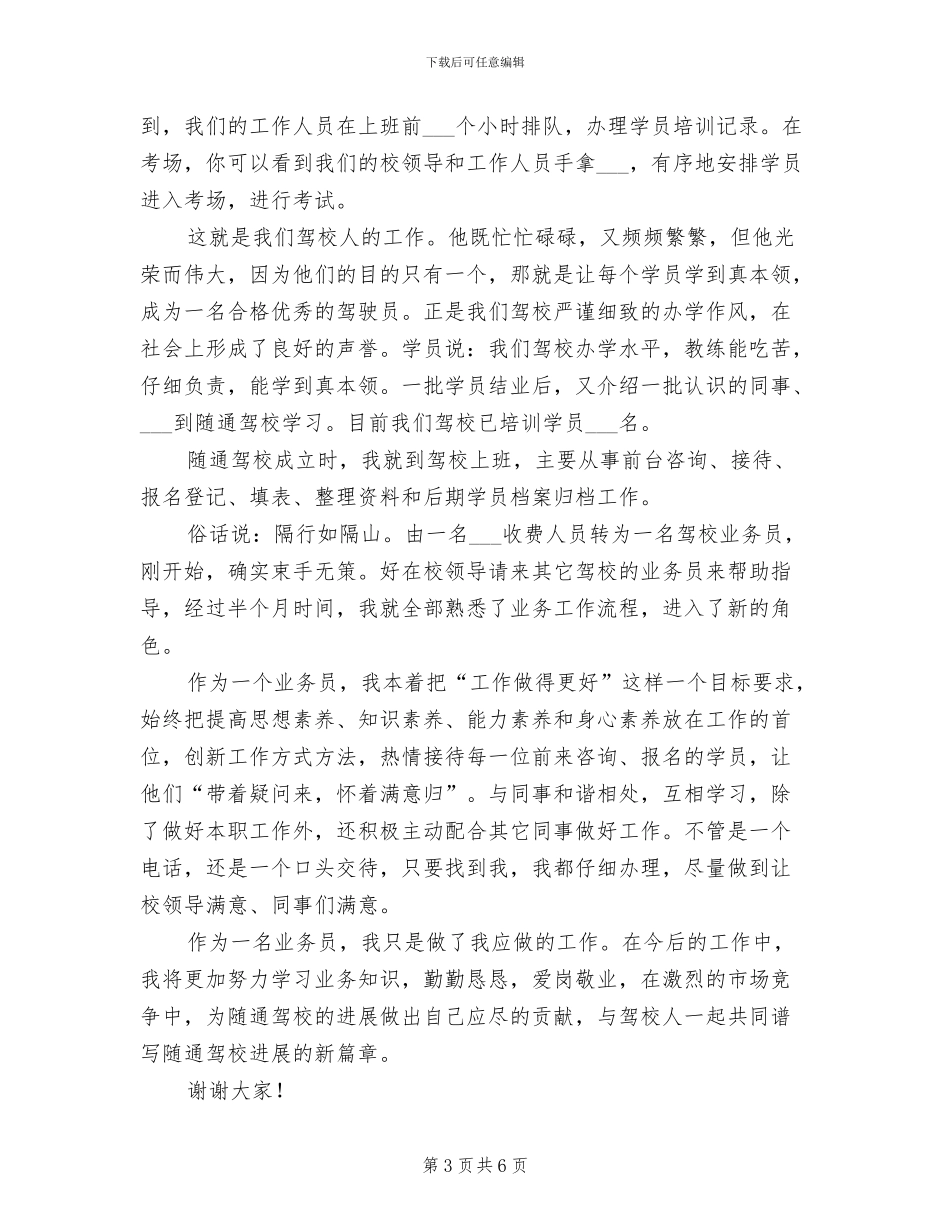 2024年驾校业务员工作总结_第3页